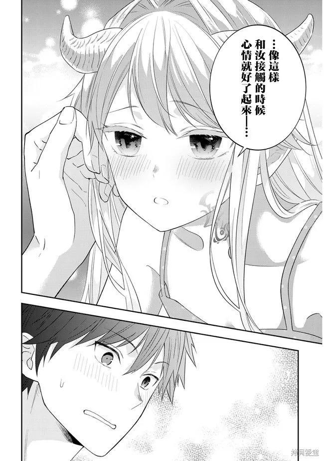 《魔王建造地下城转生到异世界建造人外娘的专属乐园吧》第40话 第16页