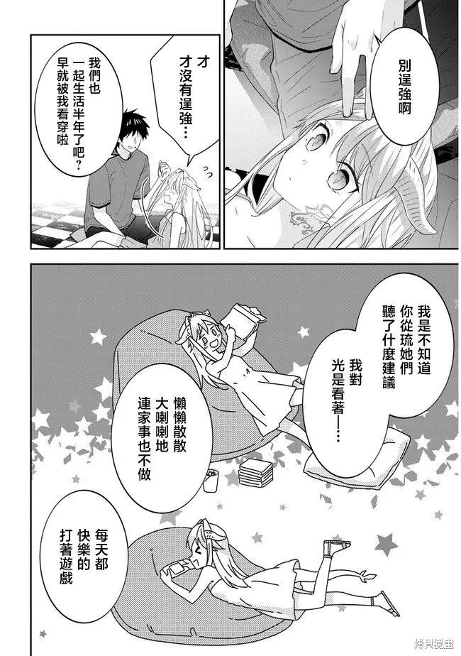 《魔王建造地下城转生到异世界建造人外娘的专属乐园吧》第40话 第12页