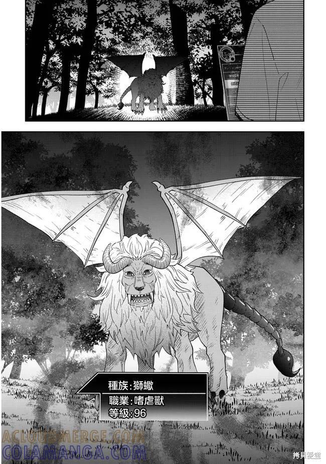 《魔王建造地下城转生到异世界建造人外娘的专属乐园吧》第41话 第7页