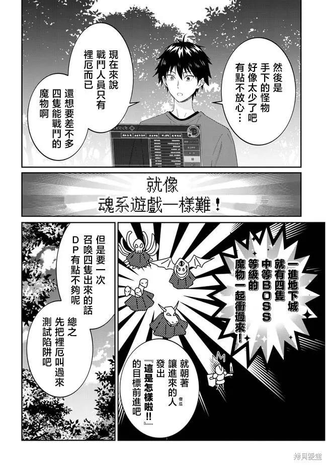 《魔王建造地下城转生到异世界建造人外娘的专属乐园吧》第41话 第4页