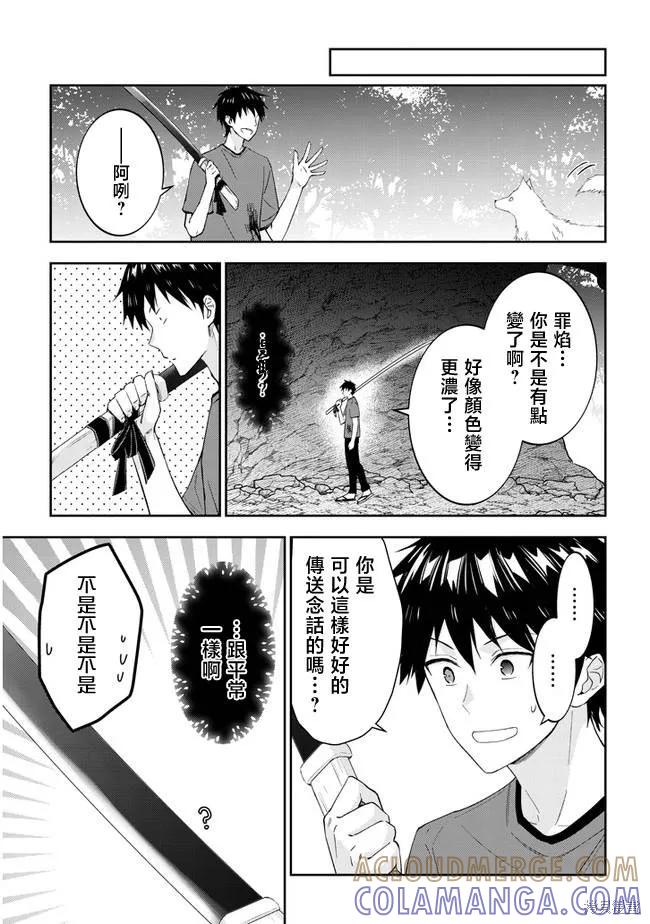 《魔王建造地下城转生到异世界建造人外娘的专属乐园吧》第41话 第13页