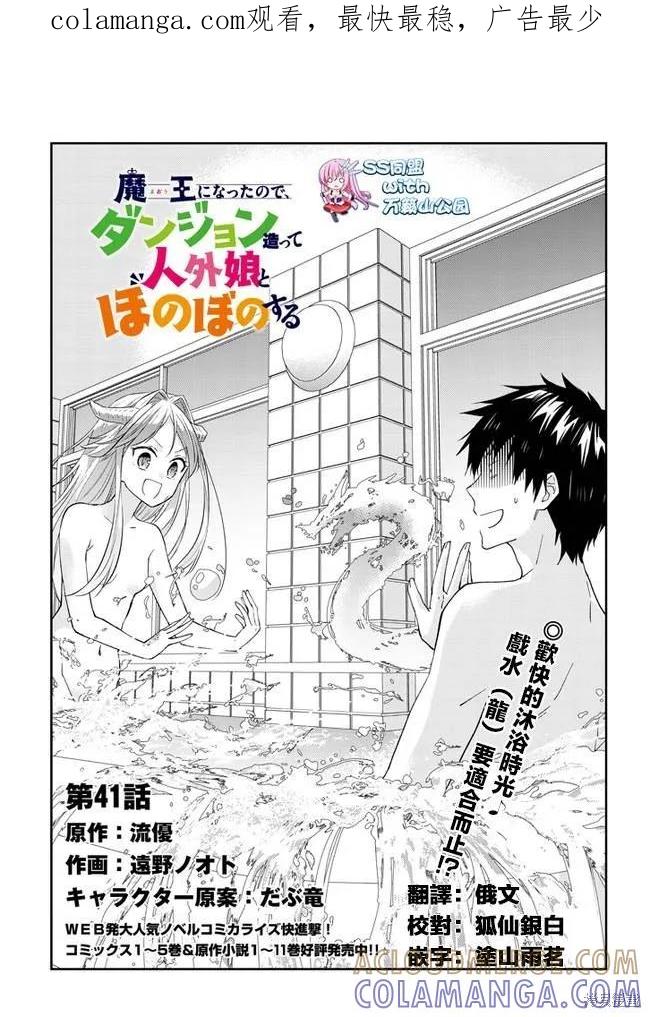 《魔王建造地下城转生到异世界建造人外娘的专属乐园吧》第41话 第1页