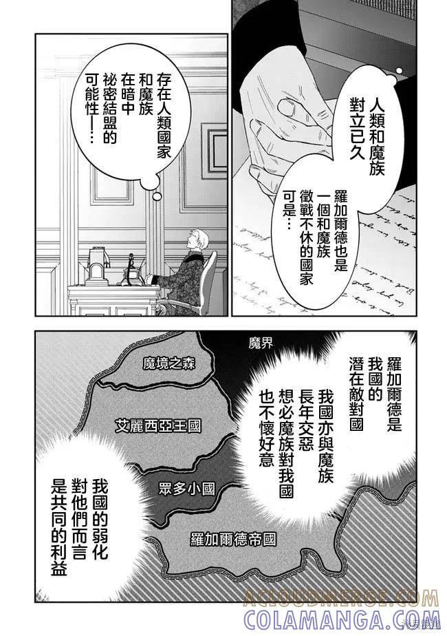 《魔王建造地下城转生到异世界建造人外娘的专属乐园吧》第41话 第9页