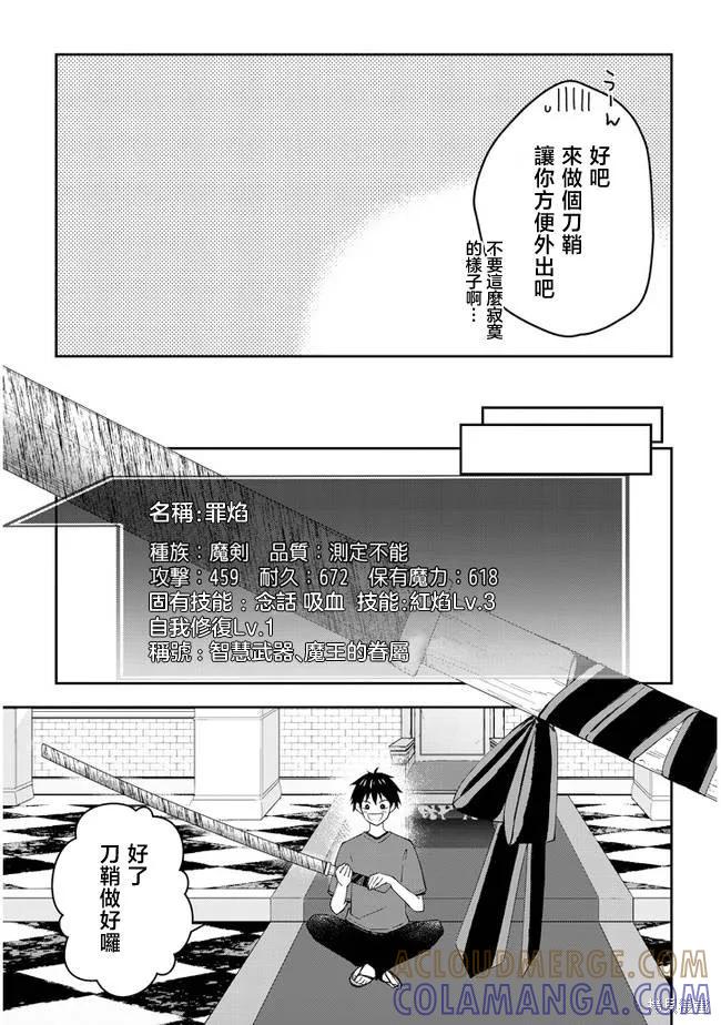 《魔王建造地下城转生到异世界建造人外娘的专属乐园吧》第41话 第15页