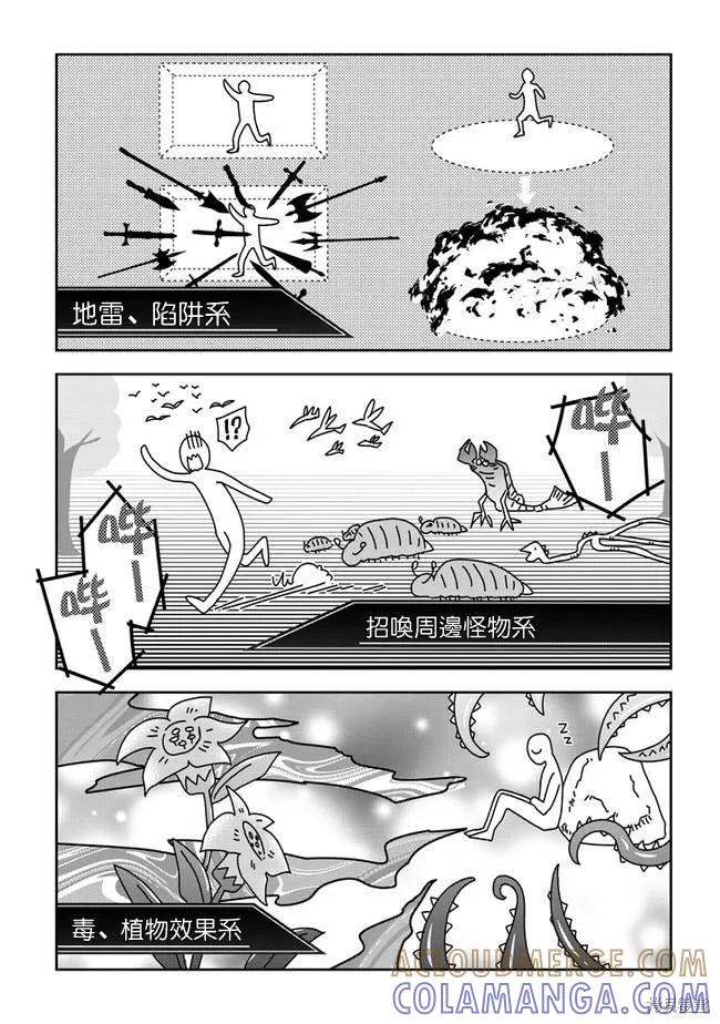 《魔王建造地下城转生到异世界建造人外娘的专属乐园吧》第41话 第3页