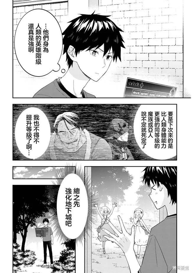 《魔王建造地下城转生到异世界建造人外娘的专属乐园吧》第41话 第2页