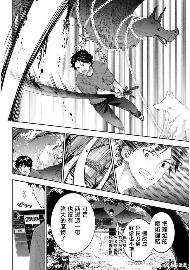 《魔王建造地下城转生到异世界建造人外娘的专属乐园吧》第41话 第6页