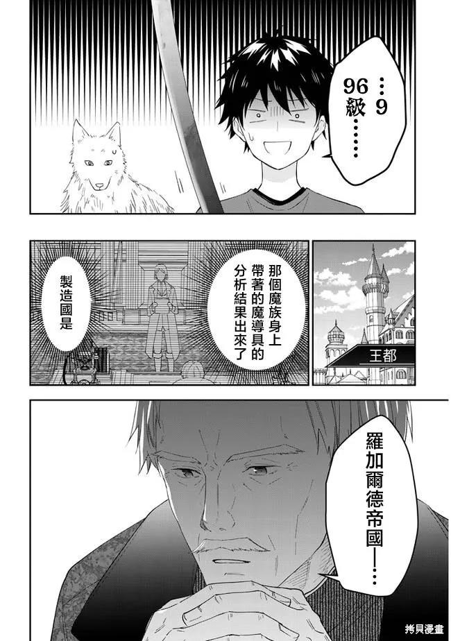 《魔王建造地下城转生到异世界建造人外娘的专属乐园吧》第41话 第8页