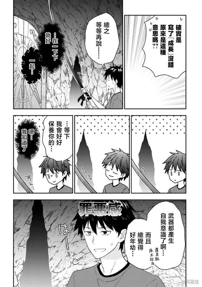 《魔王建造地下城转生到异世界建造人外娘的专属乐园吧》第41话 第14页