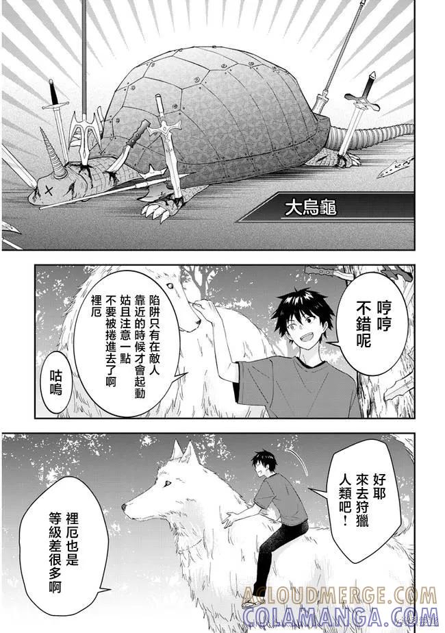 《魔王建造地下城转生到异世界建造人外娘的专属乐园吧》第41话 第5页