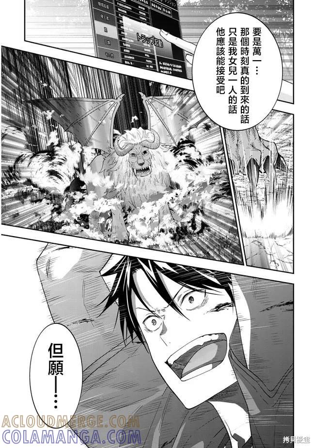 《魔王建造地下城转生到异世界建造人外娘的专属乐园吧》第41话 第11页