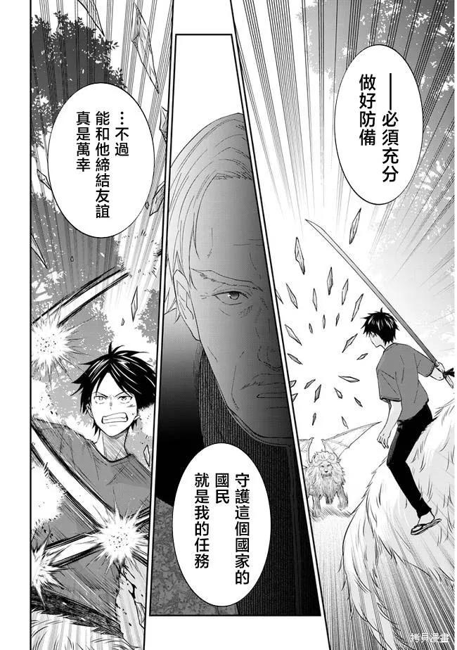 《魔王建造地下城转生到异世界建造人外娘的专属乐园吧》第41话 第10页