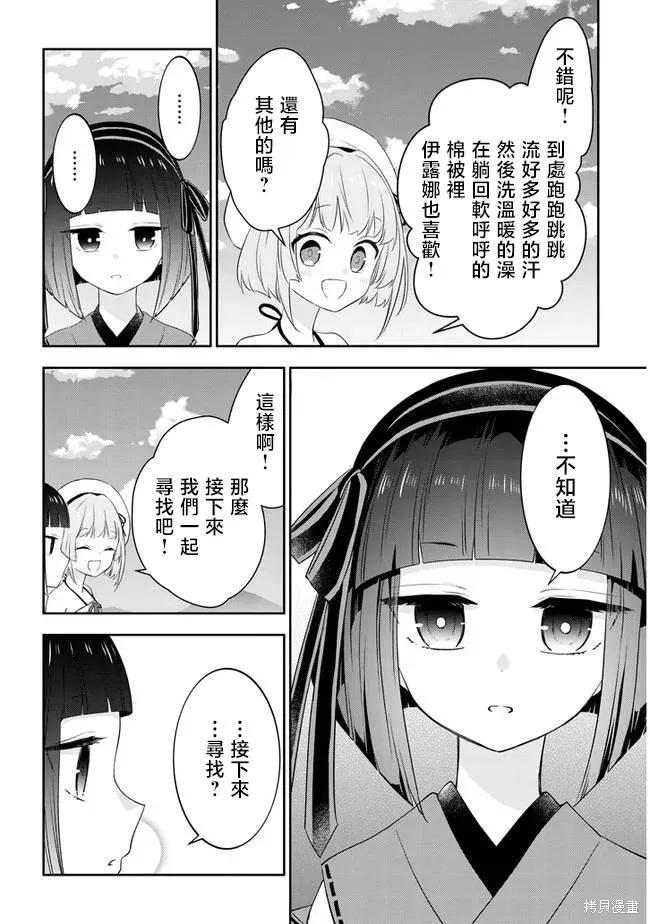 《魔王建造地下城转生到异世界建造人外娘的专属乐园吧》第42话 第10页