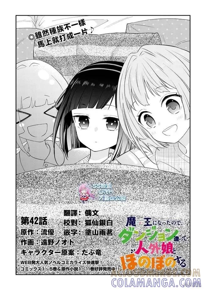 《魔王建造地下城转生到异世界建造人外娘的专属乐园吧》第42话 第3页