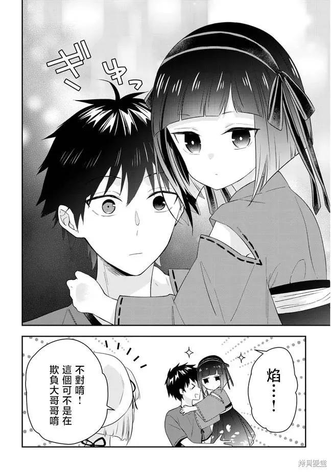 《魔王建造地下城转生到异世界建造人外娘的专属乐园吧》第42话 第6页