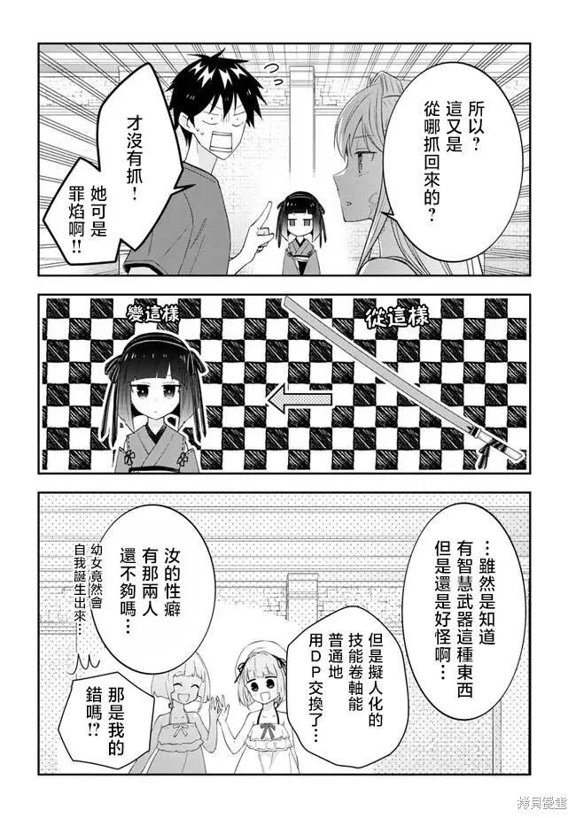 《魔王建造地下城转生到异世界建造人外娘的专属乐园吧》第42话 第4页