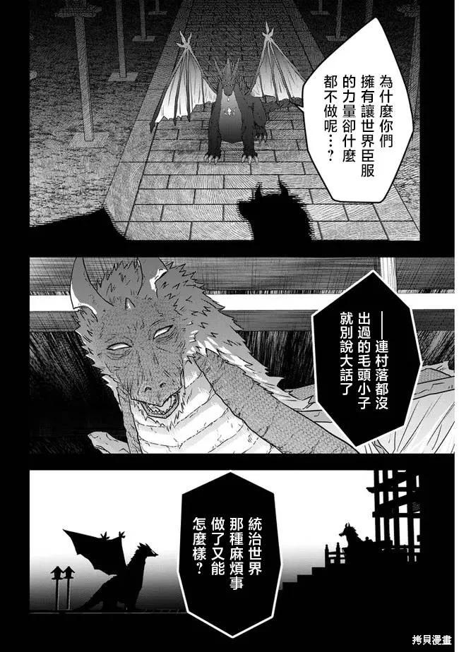 《魔王建造地下城转生到异世界建造人外娘的专属乐园吧》第42话 第18页