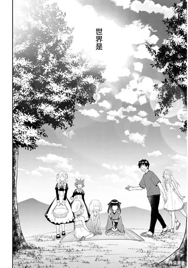 《魔王建造地下城转生到异世界建造人外娘的专属乐园吧》第42话 第14页