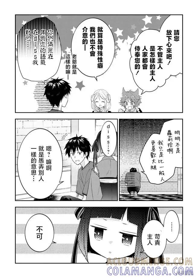 《魔王建造地下城转生到异世界建造人外娘的专属乐园吧》第42话 第5页