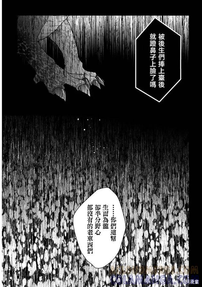 《魔王建造地下城转生到异世界建造人外娘的专属乐园吧》第42话 第19页