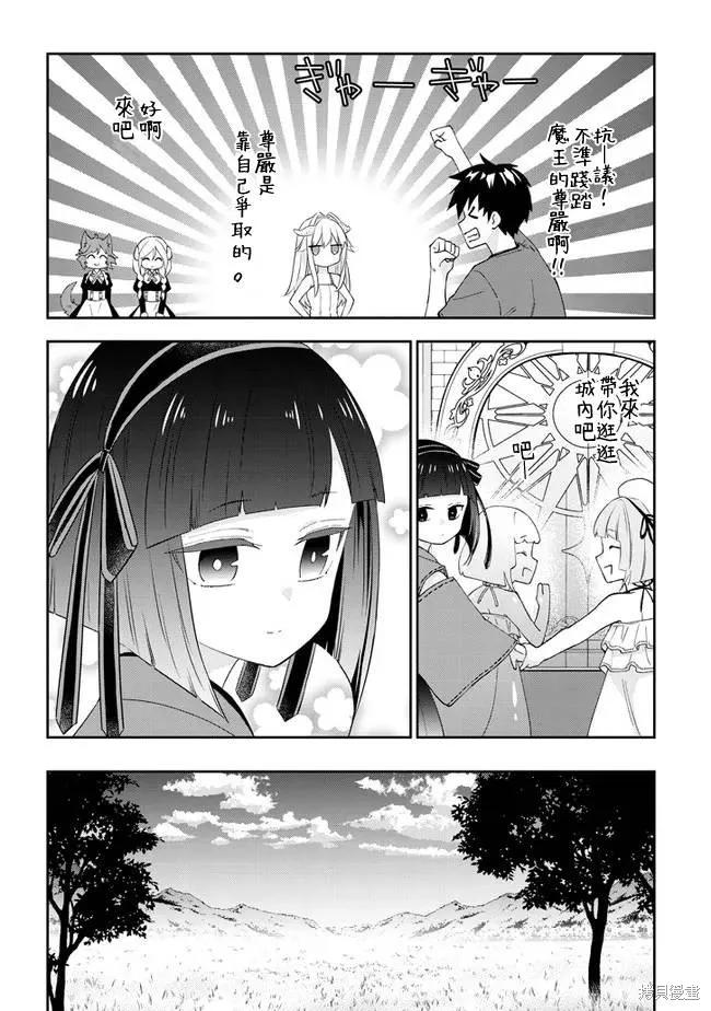 《魔王建造地下城转生到异世界建造人外娘的专属乐园吧》第42话 第8页