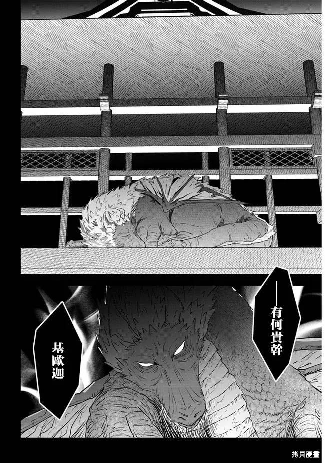 《魔王建造地下城转生到异世界建造人外娘的专属乐园吧》第42话 第16页