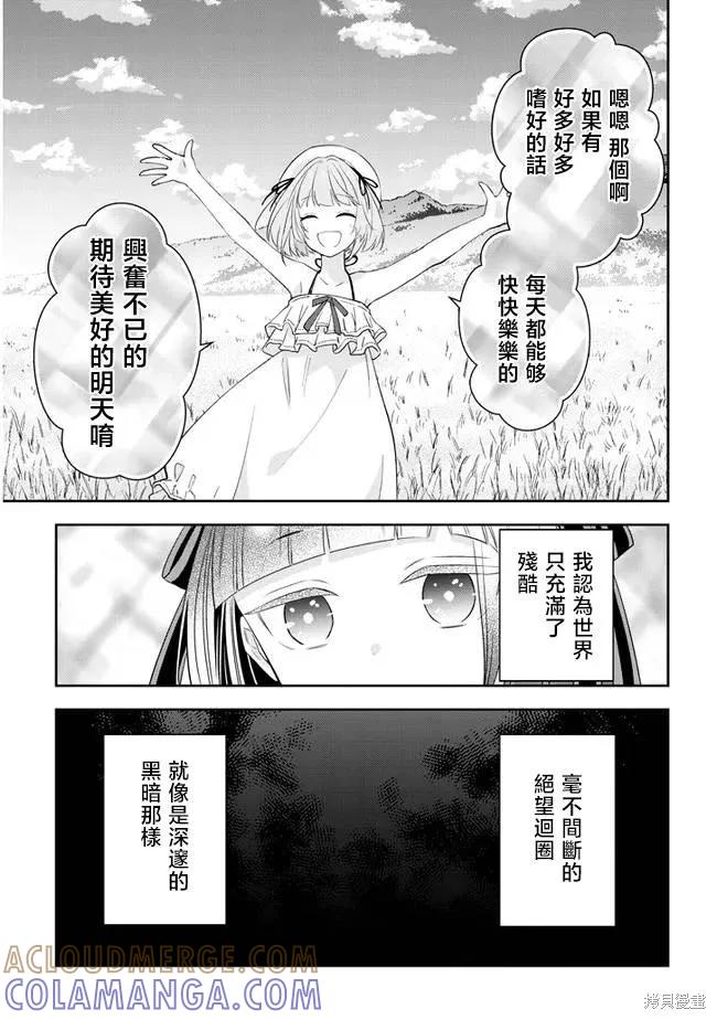 《魔王建造地下城转生到异世界建造人外娘的专属乐园吧》第42话 第11页