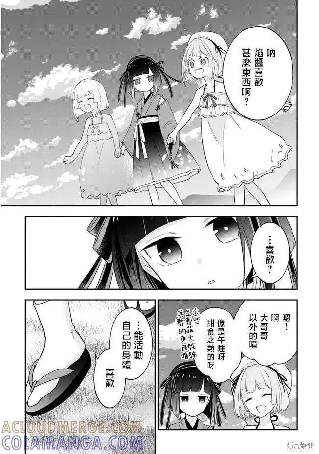 《魔王建造地下城转生到异世界建造人外娘的专属乐园吧》第42话 第9页