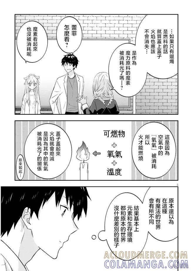 《魔王建造地下城转生到异世界建造人外娘的专属乐园吧》第43话 第5页