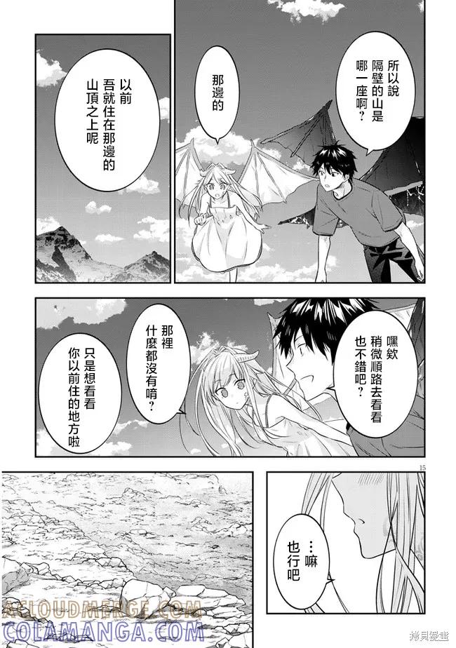 《魔王建造地下城转生到异世界建造人外娘的专属乐园吧》第43话 第15页
