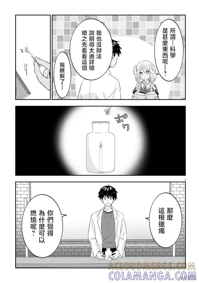 《魔王建造地下城转生到异世界建造人外娘的专属乐园吧》第43话 第3页