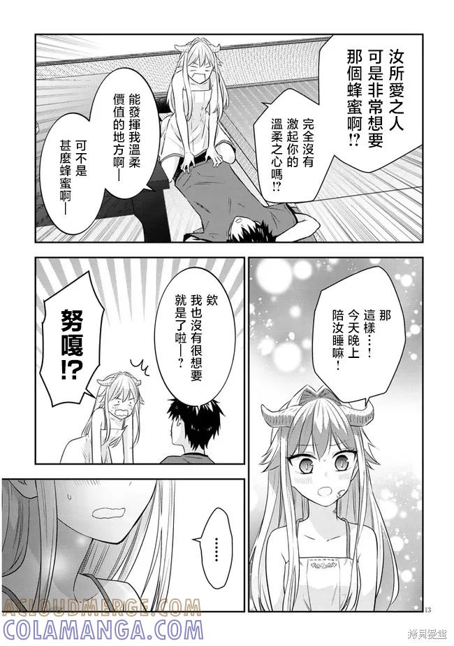 《魔王建造地下城转生到异世界建造人外娘的专属乐园吧》第43话 第13页