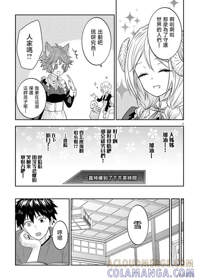 《魔王建造地下城转生到异世界建造人外娘的专属乐园吧》第43话 第9页