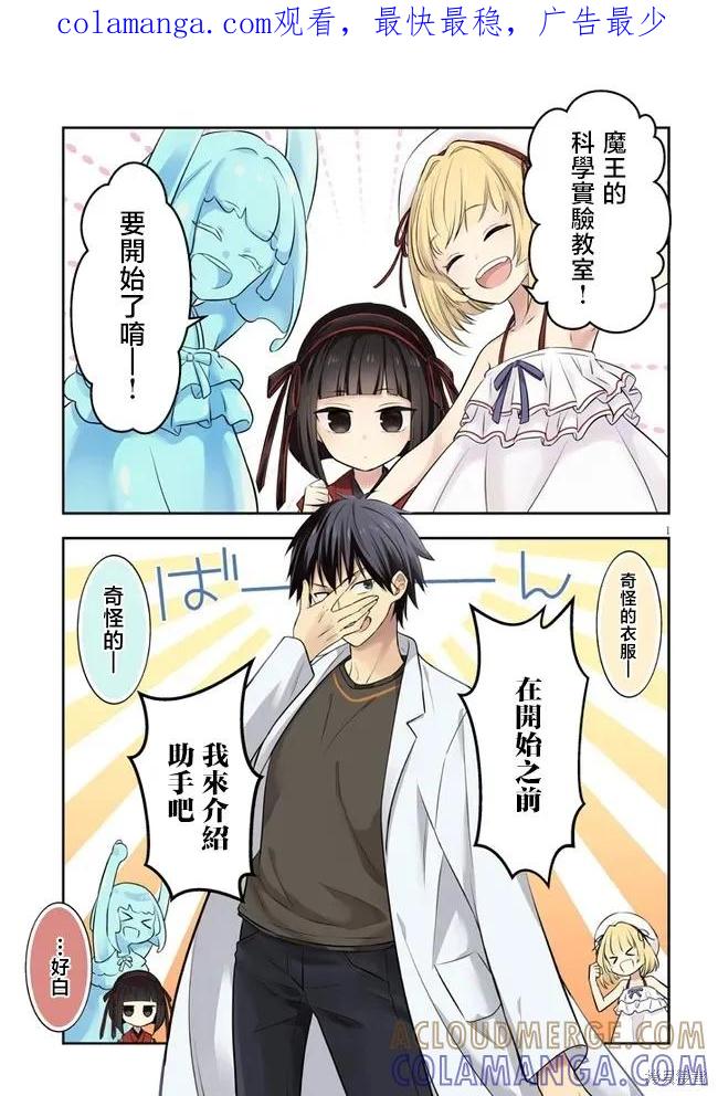 《魔王建造地下城转生到异世界建造人外娘的专属乐园吧》第43话 第1页