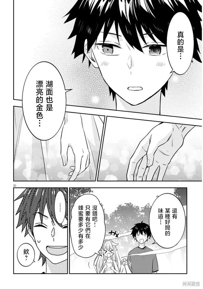 《魔王建造地下城转生到异世界建造人外娘的专属乐园吧》第43话 第20页