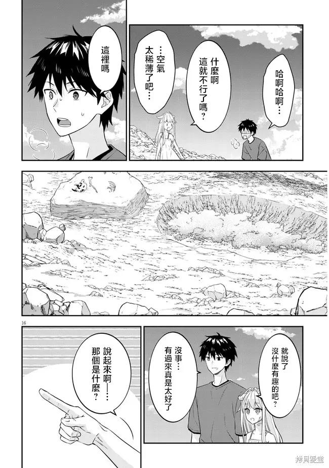 《魔王建造地下城转生到异世界建造人外娘的专属乐园吧》第43话 第16页