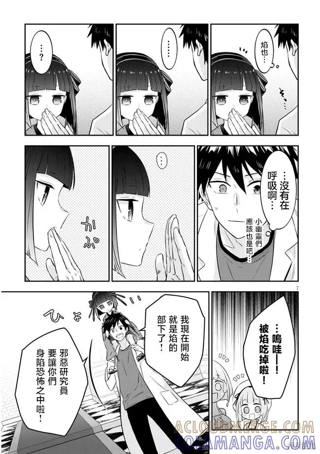 《魔王建造地下城转生到异世界建造人外娘的专属乐园吧》第43话 第7页