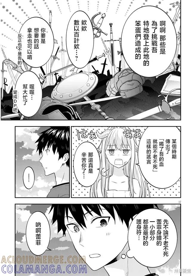 《魔王建造地下城转生到异世界建造人外娘的专属乐园吧》第43话 第17页