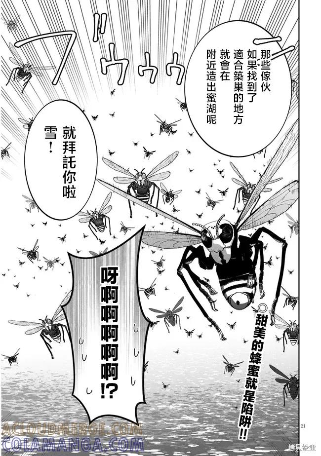 《魔王建造地下城转生到异世界建造人外娘的专属乐园吧》第43话 第21页