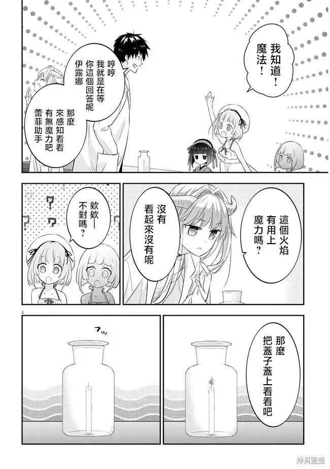 《魔王建造地下城转生到异世界建造人外娘的专属乐园吧》第43话 第4页
