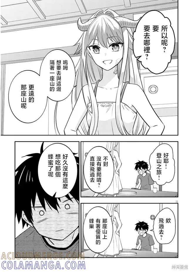 《魔王建造地下城转生到异世界建造人外娘的专属乐园吧》第43话 第11页
