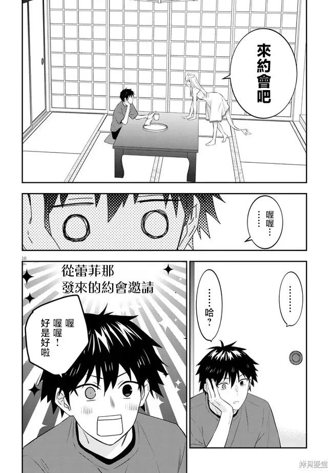 《魔王建造地下城转生到异世界建造人外娘的专属乐园吧》第43话 第10页