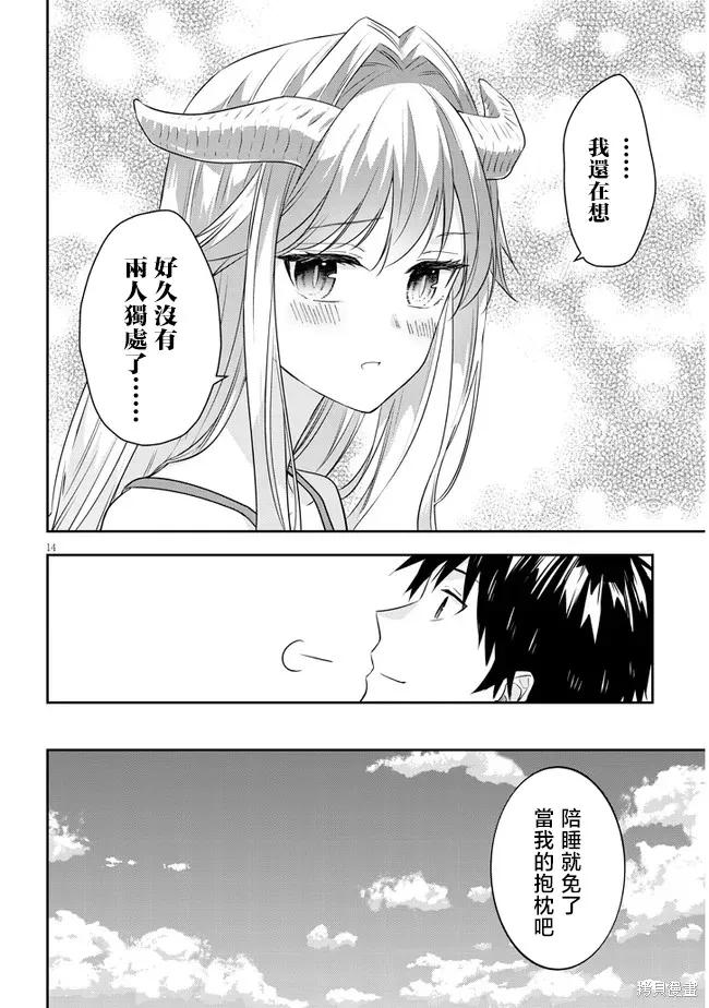 《魔王建造地下城转生到异世界建造人外娘的专属乐园吧》第43话 第14页