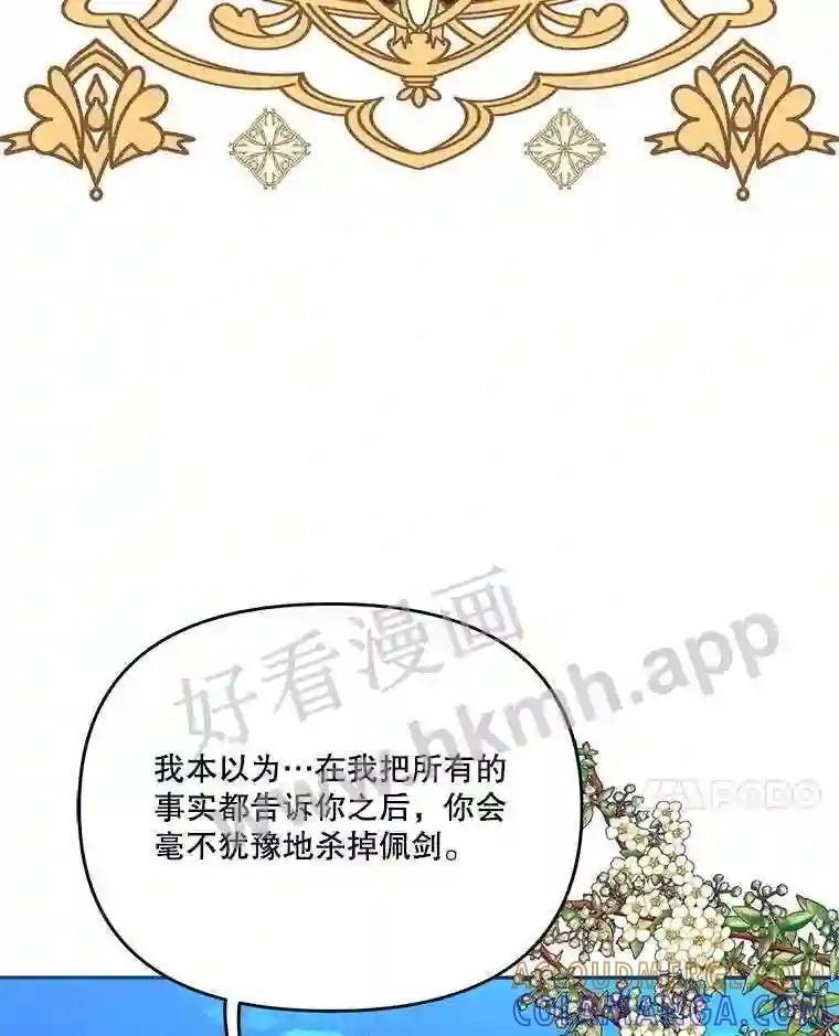 《披荆斩棘的未来》76.风平浪静后的感想 第57页