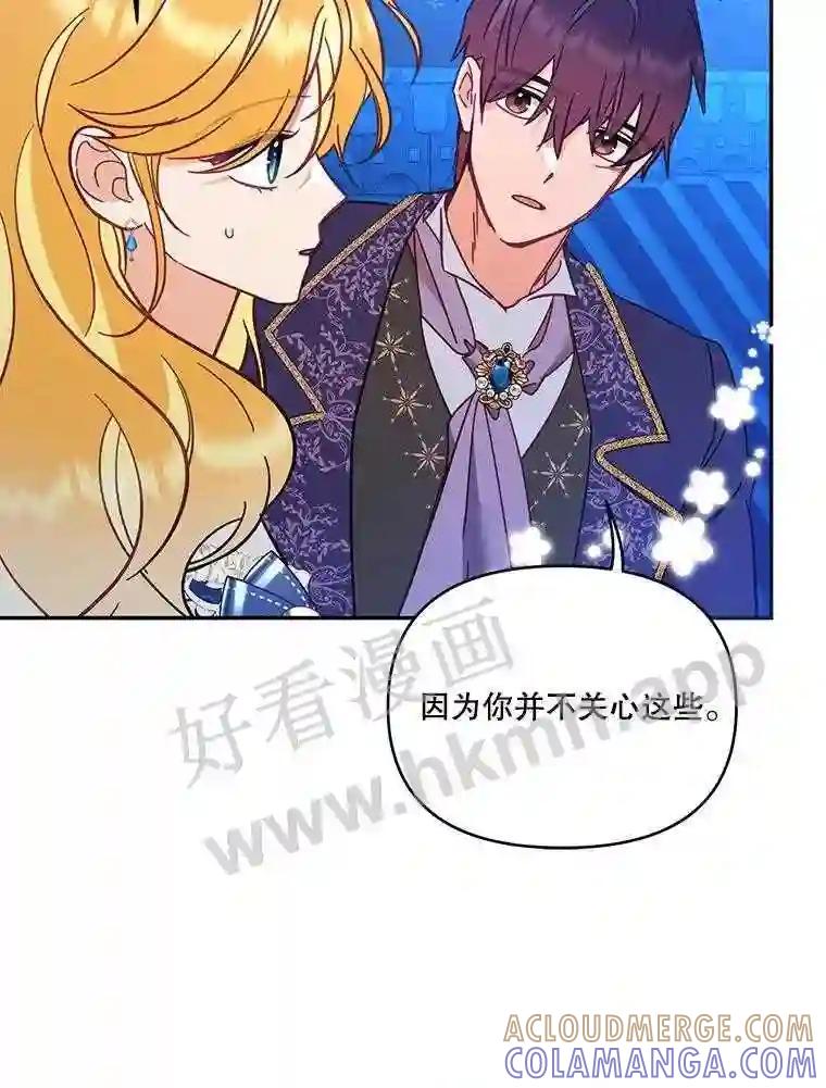《披荆斩棘的未来》76.风平浪静后的感想 第49页