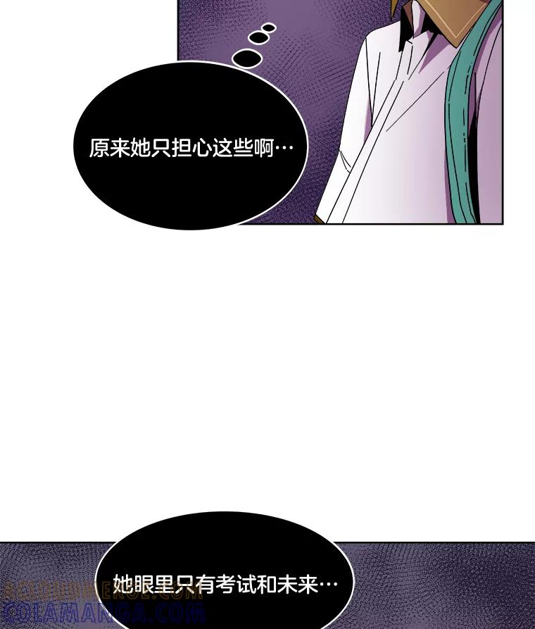 《STRESSER》98.求你不要谈现实 第21页