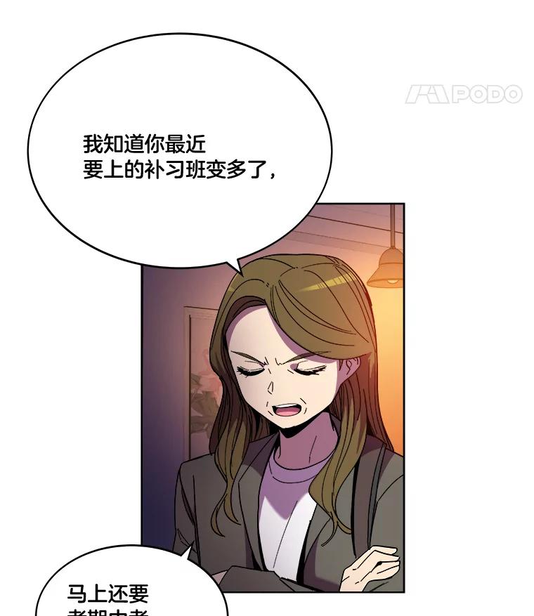 《STRESSER》98.求你不要谈现实 第23页