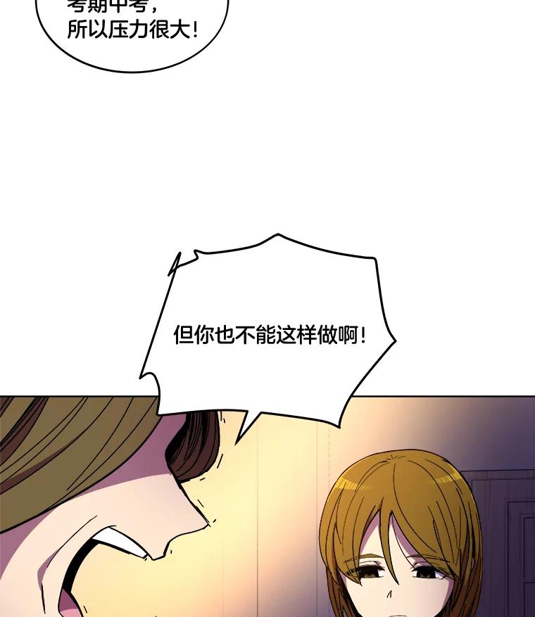 《STRESSER》98.求你不要谈现实 第24页