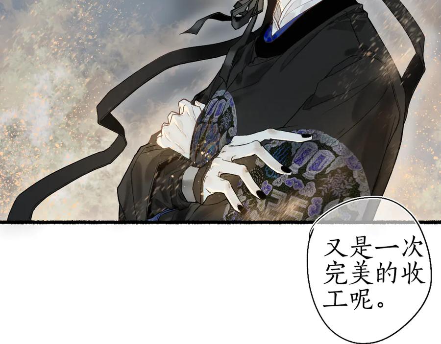 流年盏 第1话 帘卷花随初相见 第47页