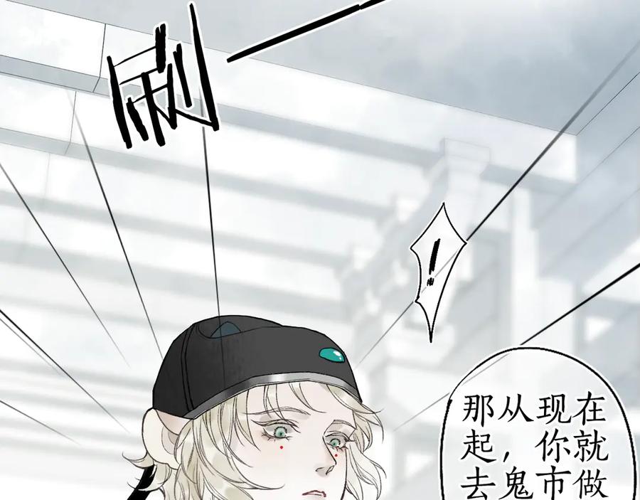 流年盏 第1话 帘卷花随初相见 第66页